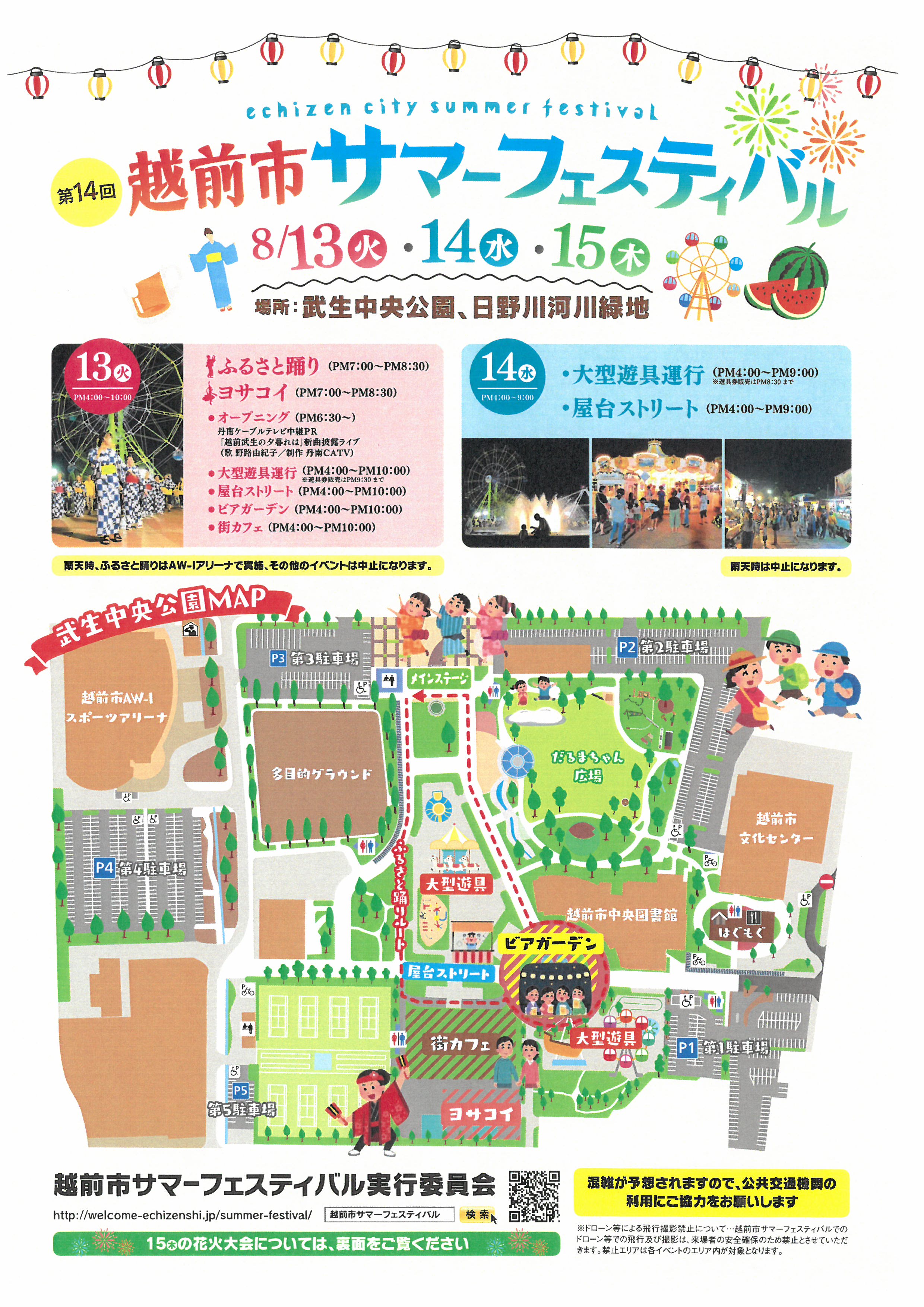 越前市サマーフェスティバル 武生中央公園