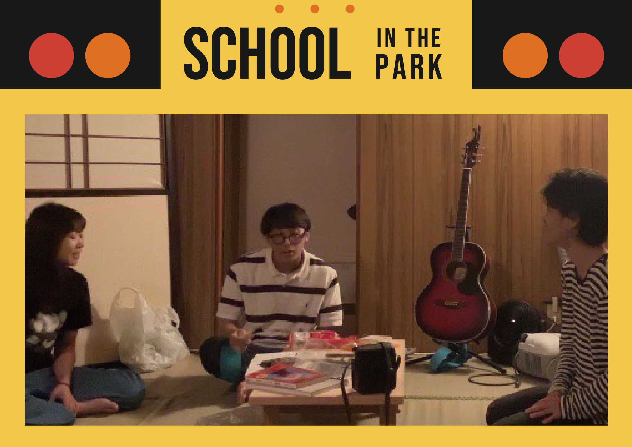 演技を受け取ろう 武生中央公園